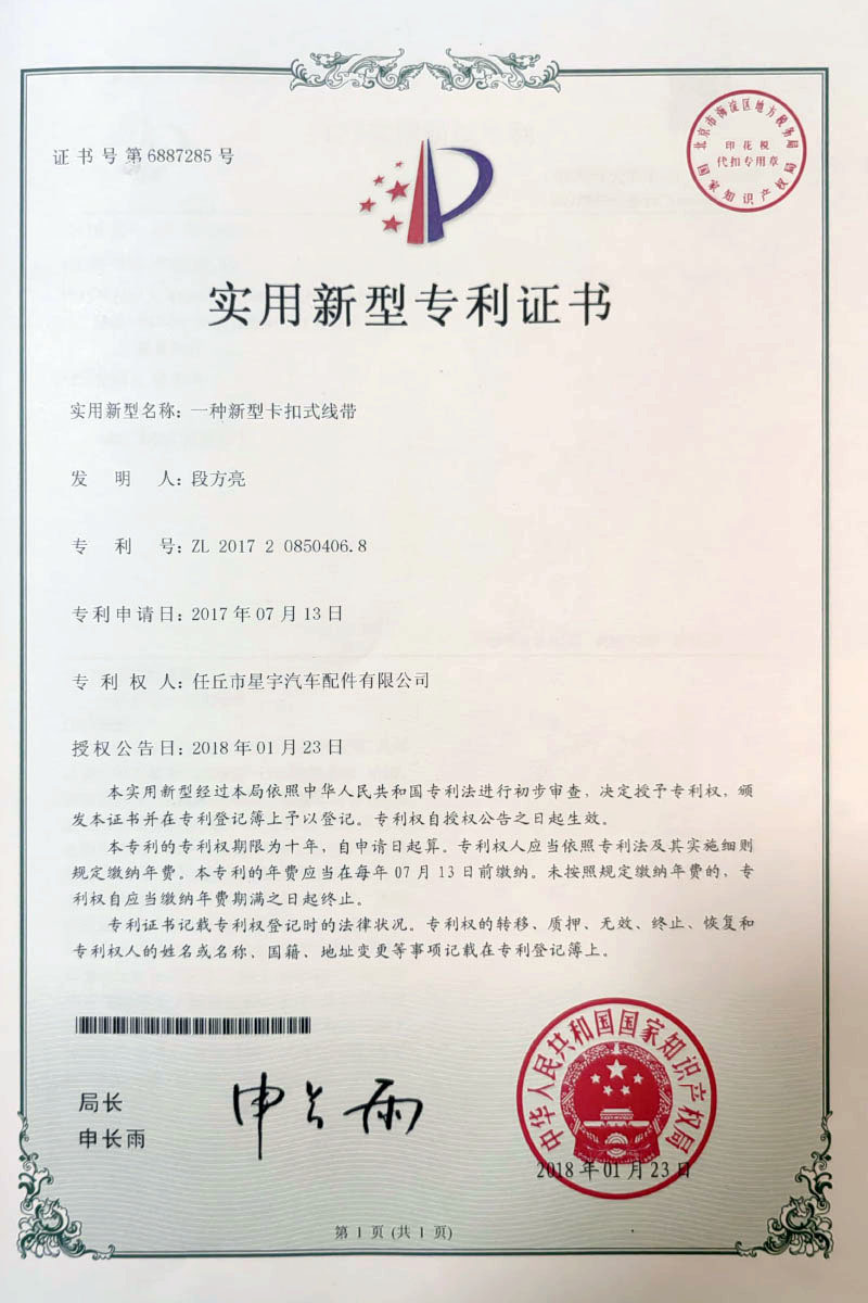 一种新型卡扣式线带