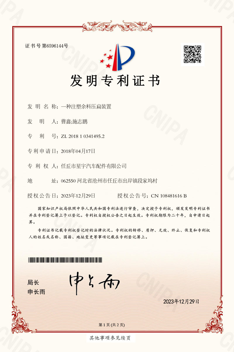 一种注塑余料压扁装置