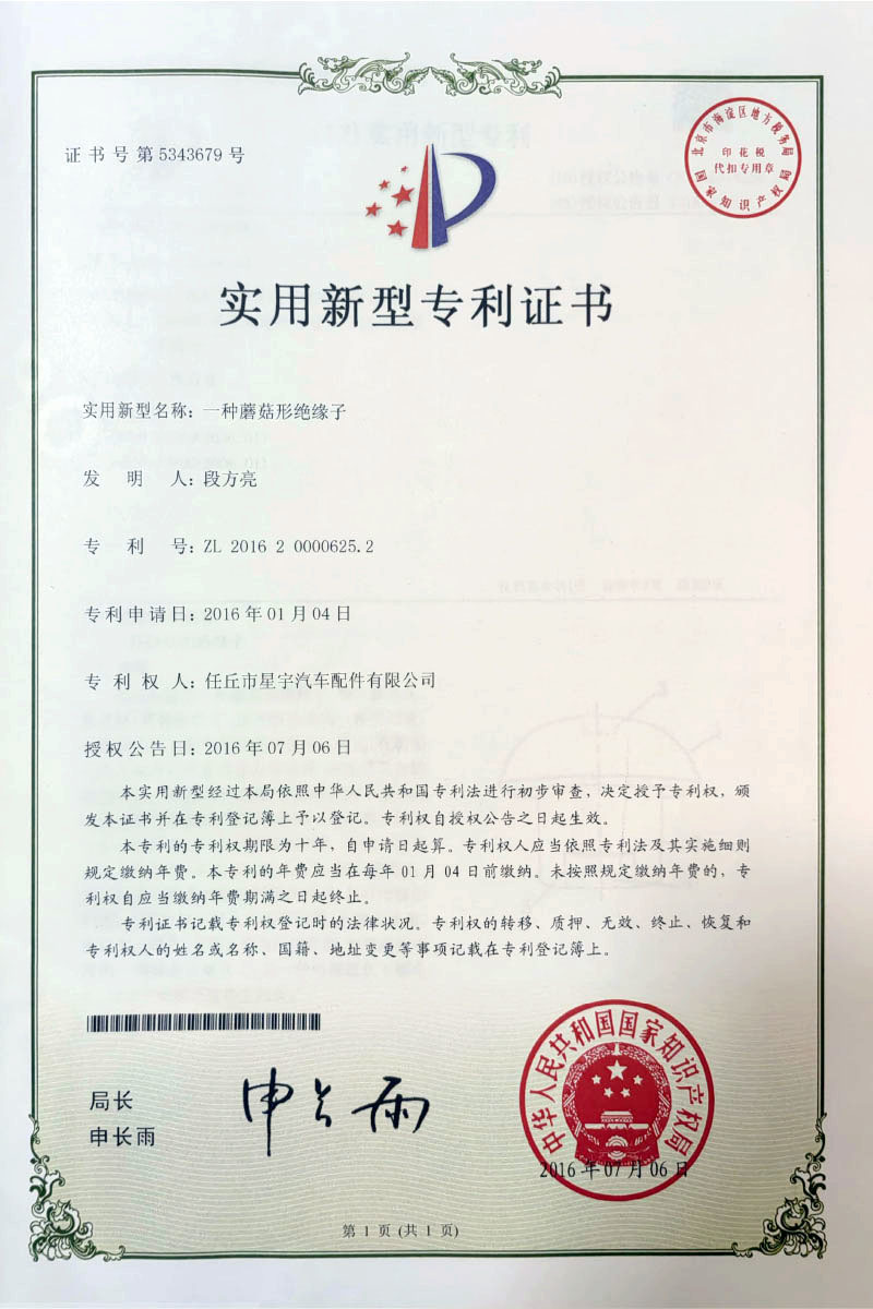 一种蘑菇形绝缘子