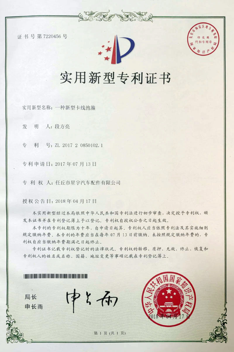 一种新型卡线抱箍