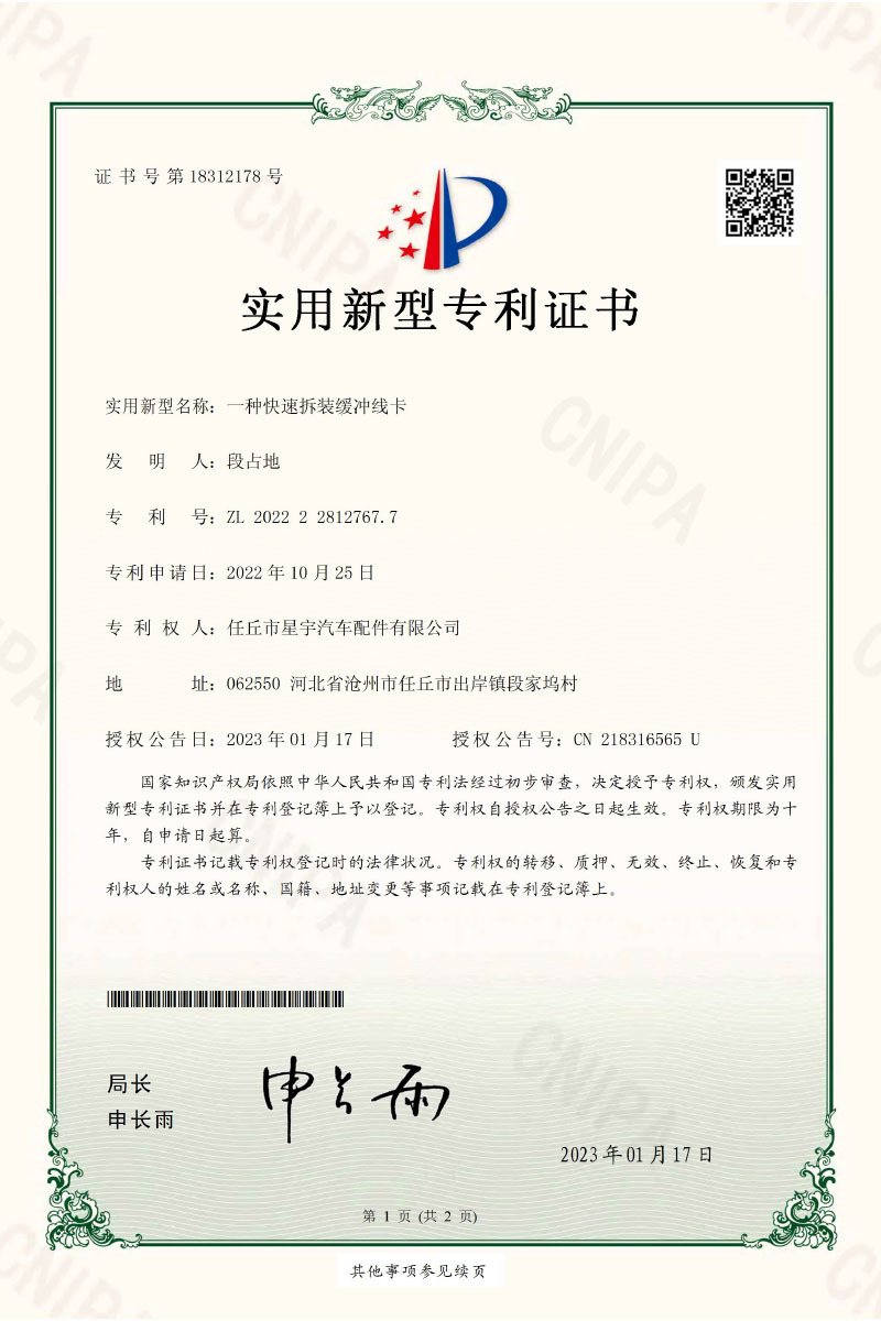 一种快速拆装缓冲线卡