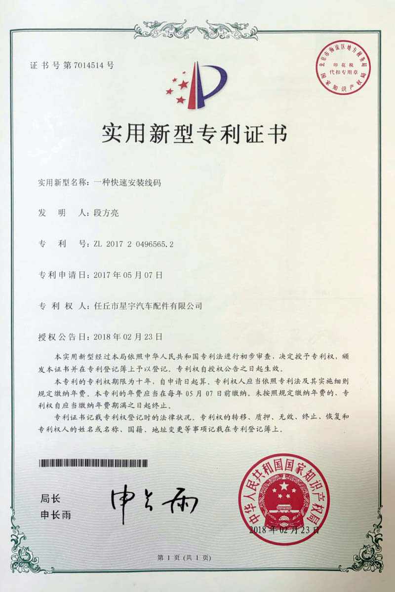 一种快速安装线码