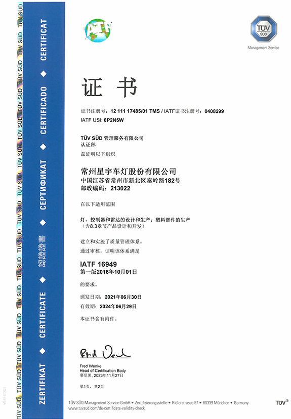 Certificate of IATF16949 Quality System