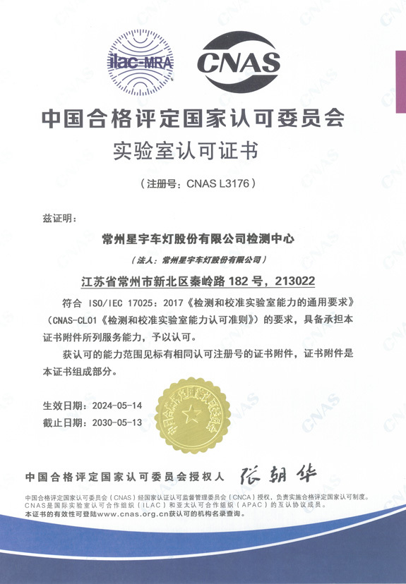 Laboratory Accreditation Certificate of China National Accreditation Board for Conformity Assessment