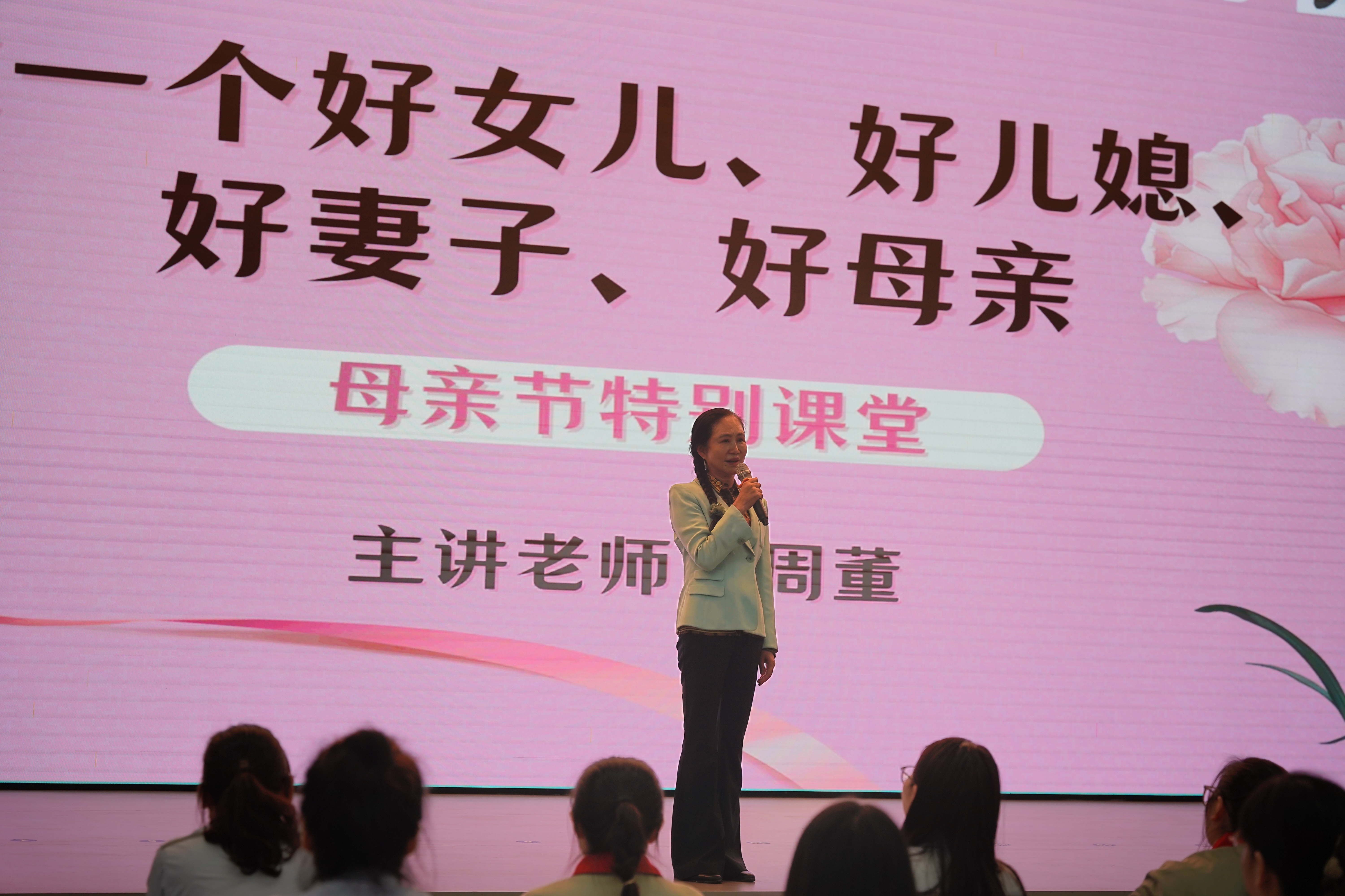 《做一個好女兒、好兒媳、好妻子、好母親》