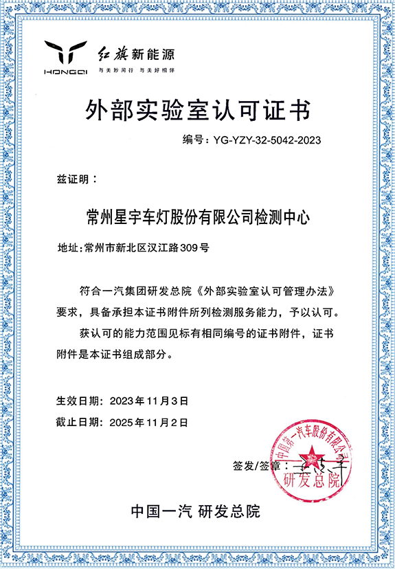 External Laboratory Accreditation Certificate