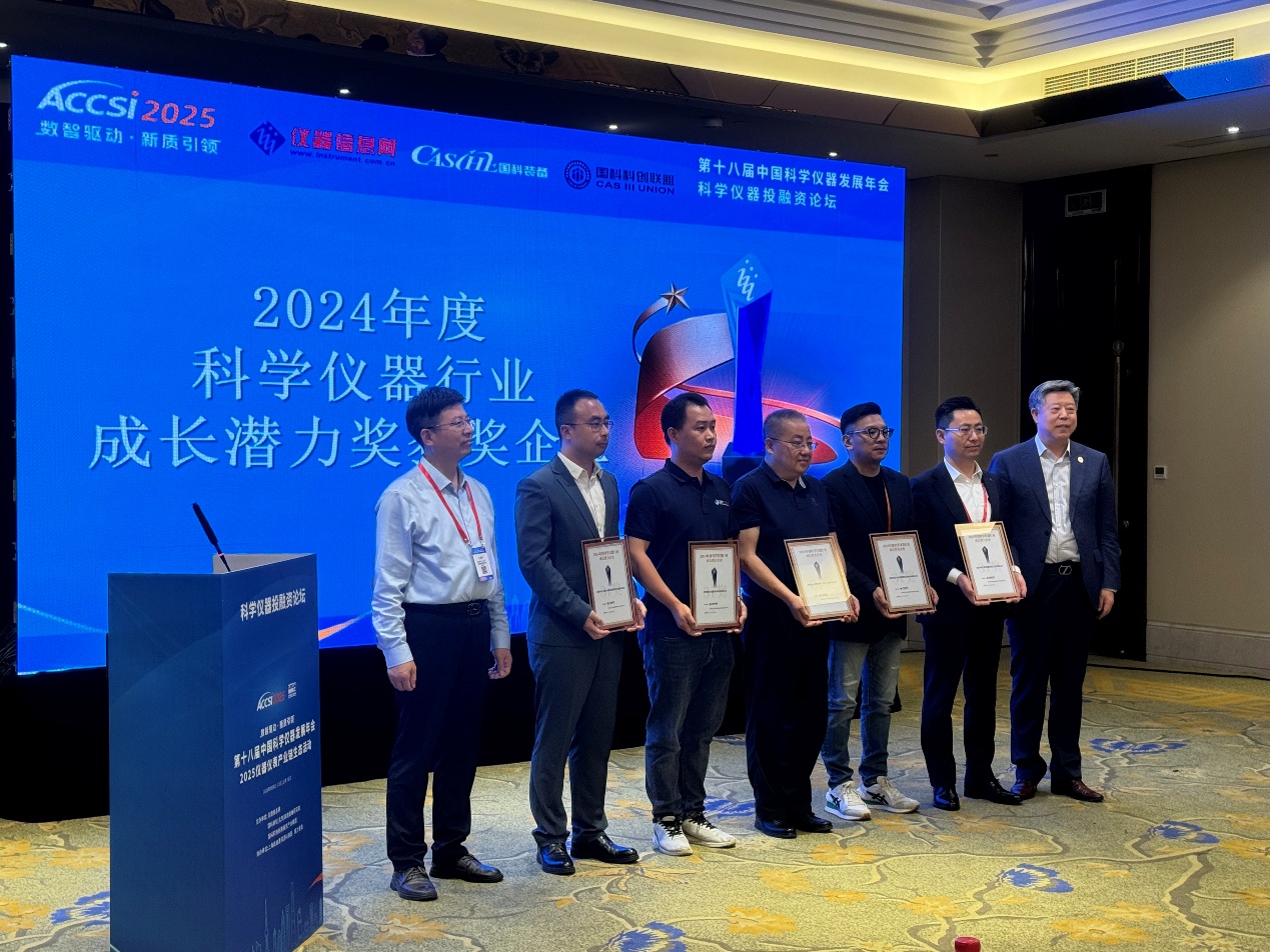宁波伯锐锶荣获年度成长潜力企业奖 | 仪器行业达沃斯论坛—第十八届中国科学仪器发展年会（ACCSI2025）成功举办