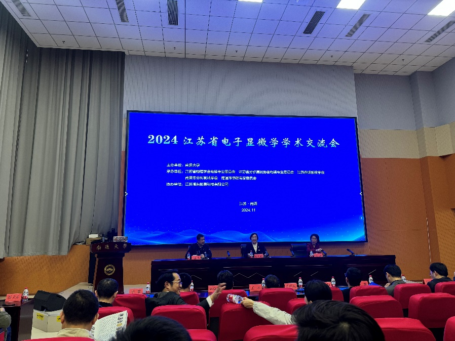 Ningbo Borui Sili participated in the 2024 Jiangsu Province Electron Microscopy Academic Exchange Conference.