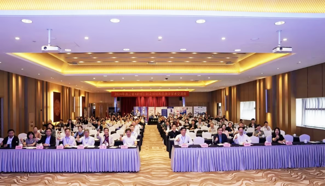 Ningbo Borui SRI participated in the 2024 Zhejiang Province X-ray Diffraction and Microstructure Microscopy Academic Exchange Conference.