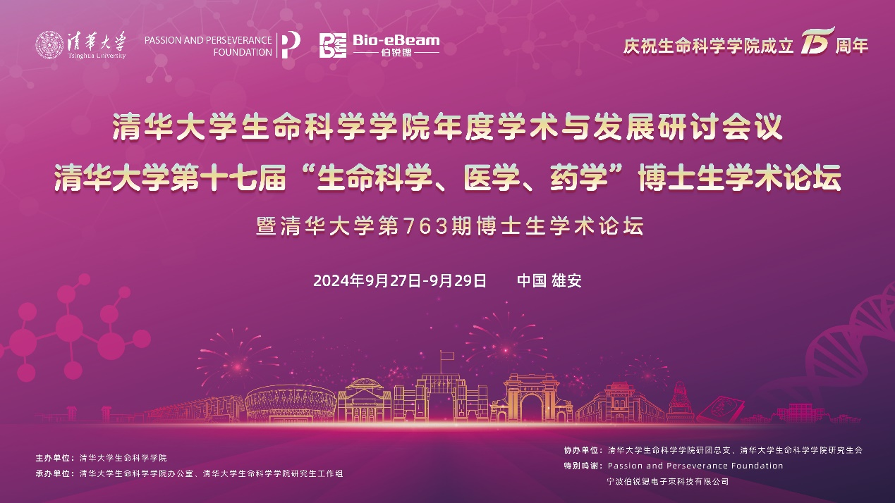 Originating from Tsinghua, Supporting the Rise of Domestic Electron Microscopes - Celebrating the 15th Anniversary of the School of Life Sciences at Tsinghua University