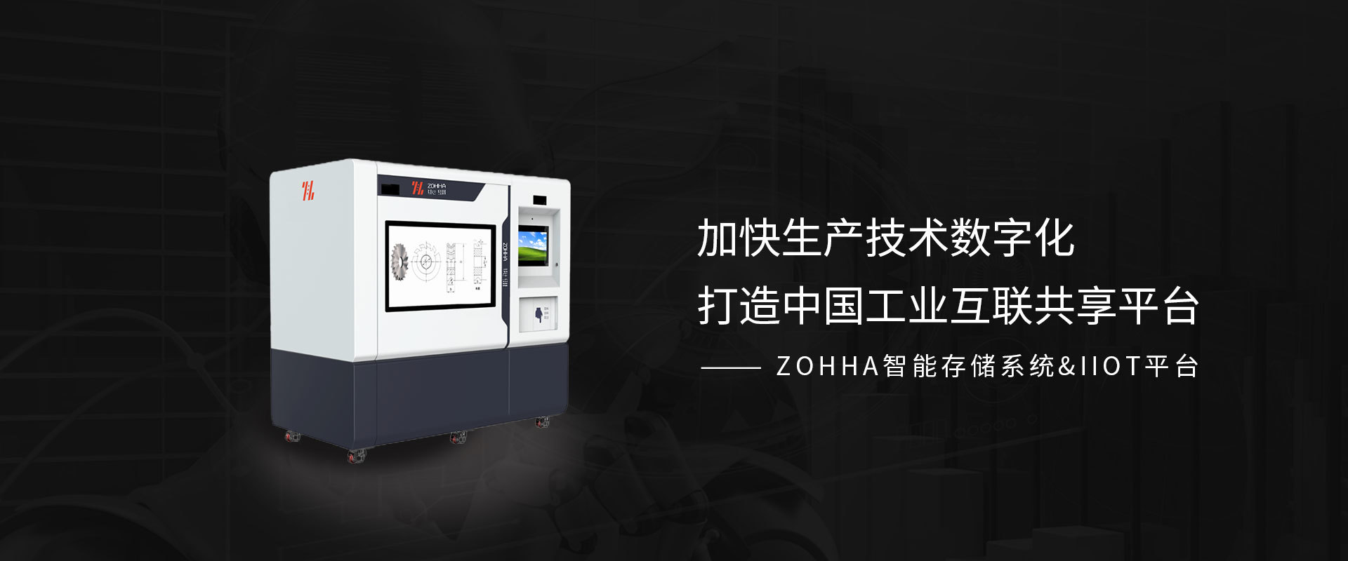 智能存储系统