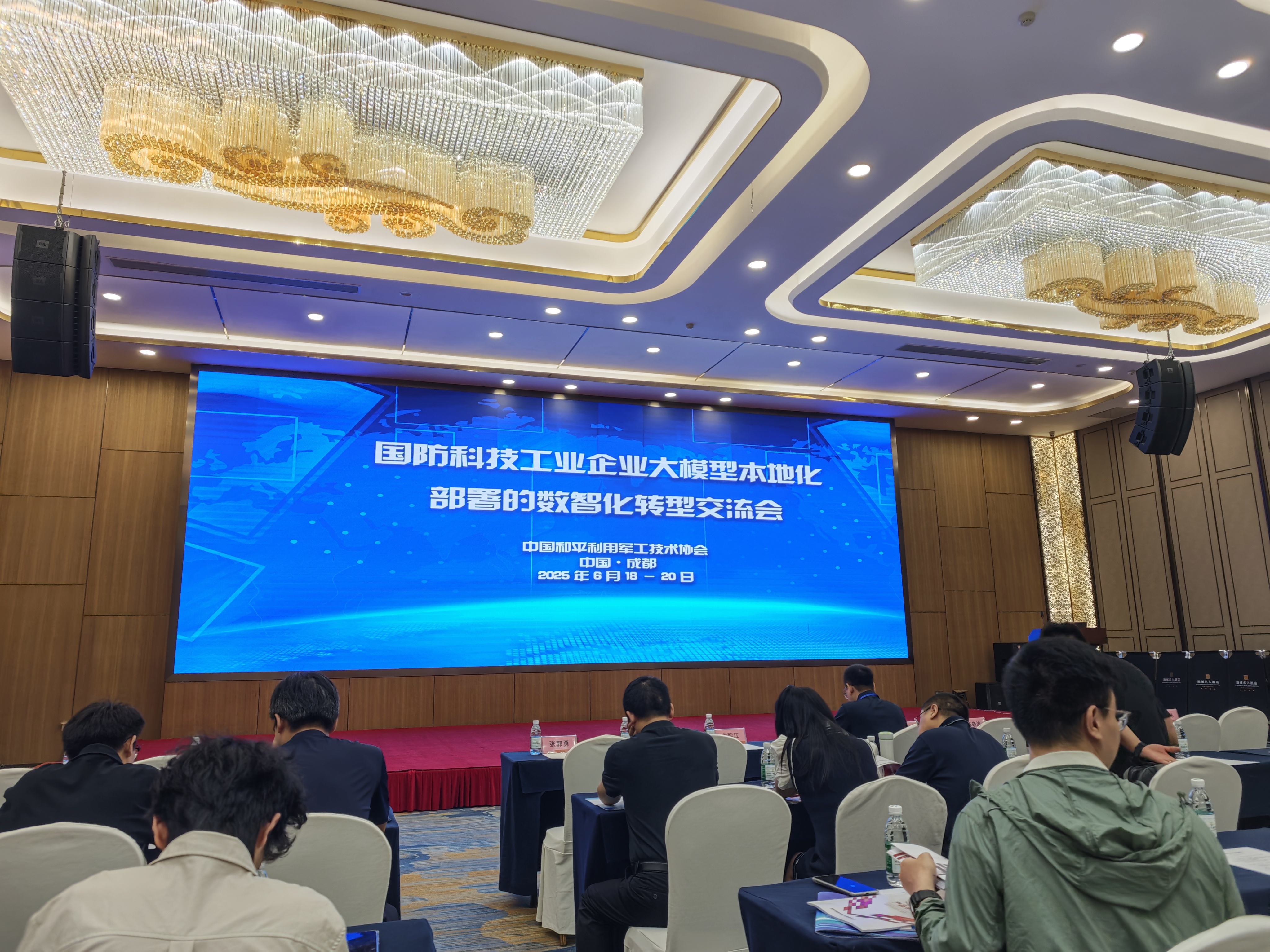 众合智造董事长参与国防科技工业企业大模型本地化部署的数智化转型交流会