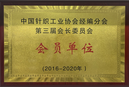 Member units of the Third Chairman Committee of the Warp Knitting Branch of the China Knitting Industry Association Member units of the Third Chairman Committee of the Warp Knitting Branch of the China Knitting Industry Association