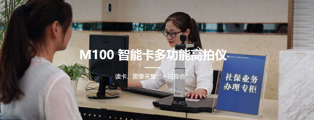 M100智能高拍儀