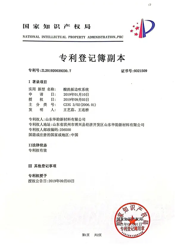 发明专利证书