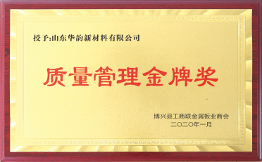 Gold Medal Award for Quality Management