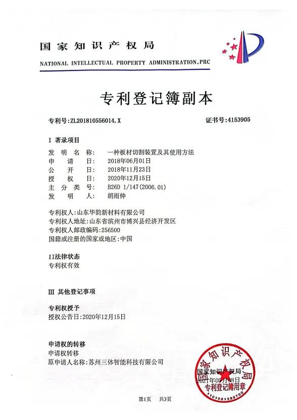 发明专利证书