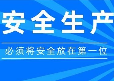 迎国庆，保安全——山东华韵开展节前安全生产大检查