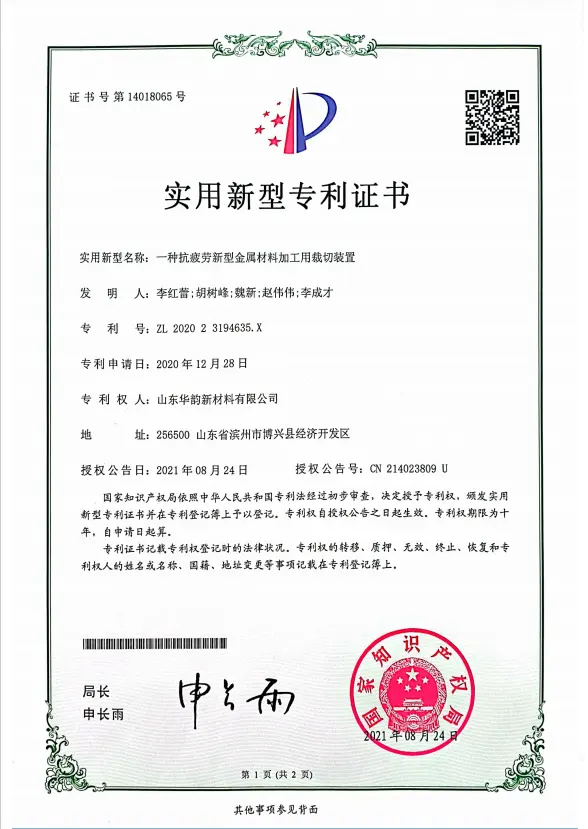 发明专利证书
