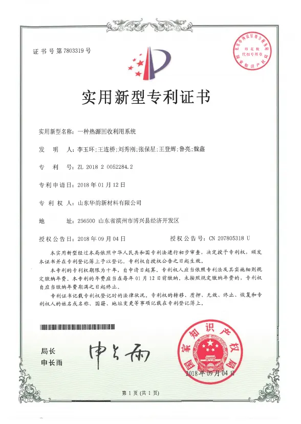 Invention Patent Certificate