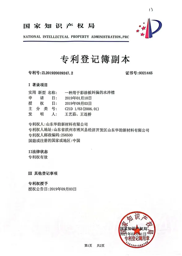 专利登记簿