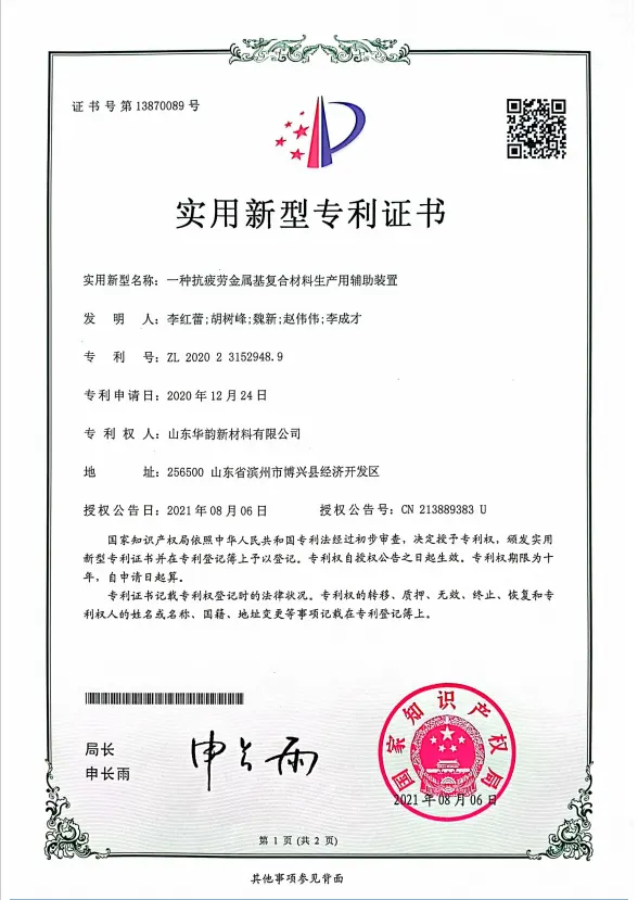 发明专利证书