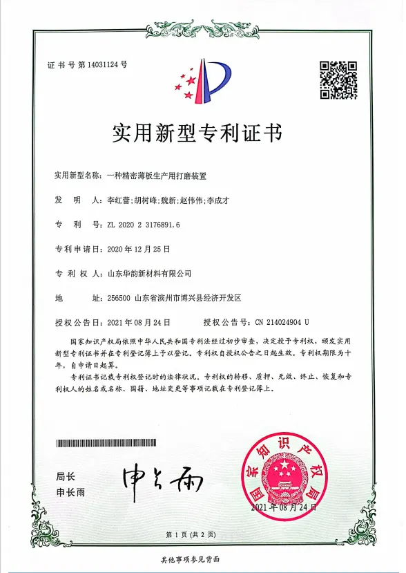 发明专利证书