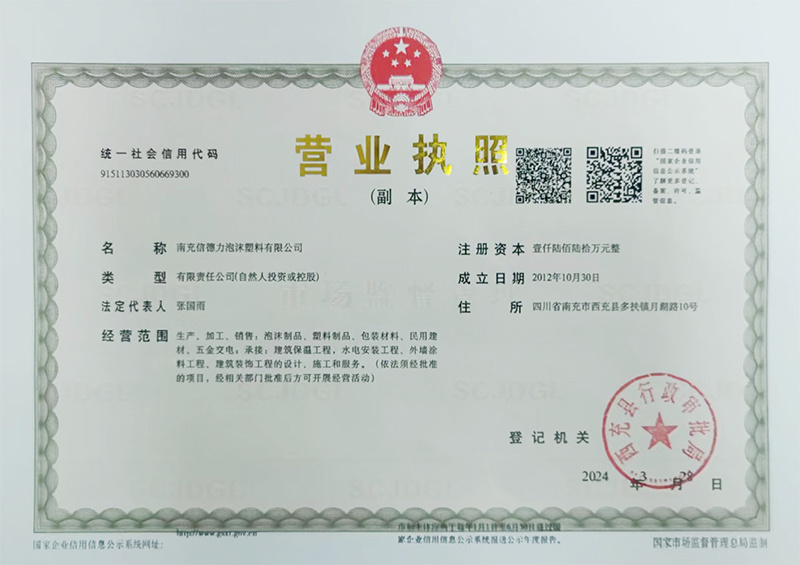 營業執照