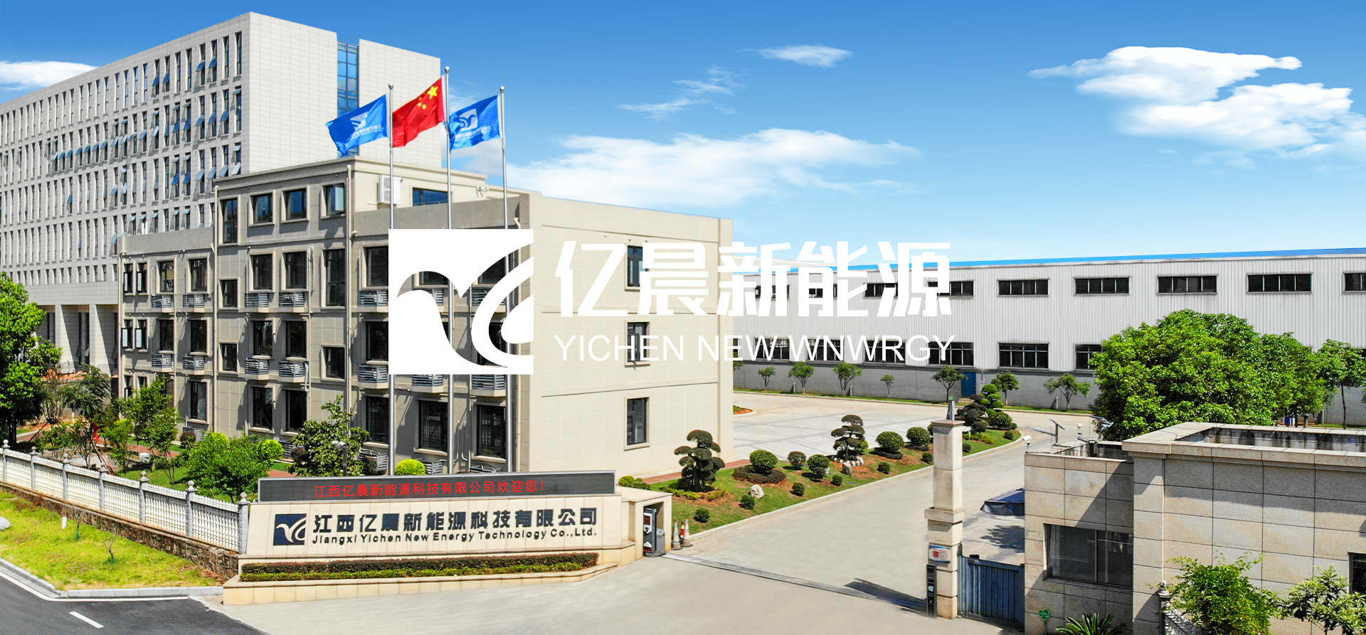 Jiangxi Yichen New Energy Technology Co., Ltd. Jiangxi Yichen New Energy Technology Co., Ltd.