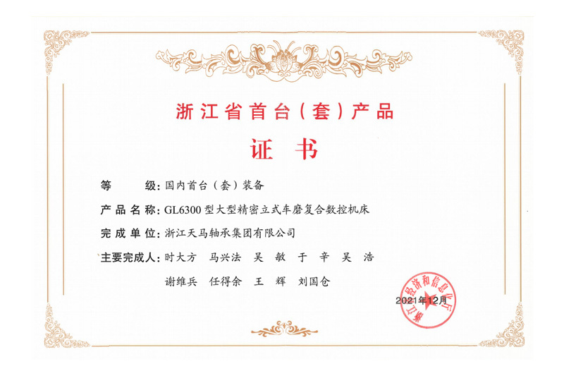 国内首台套证书 国内首台套证书