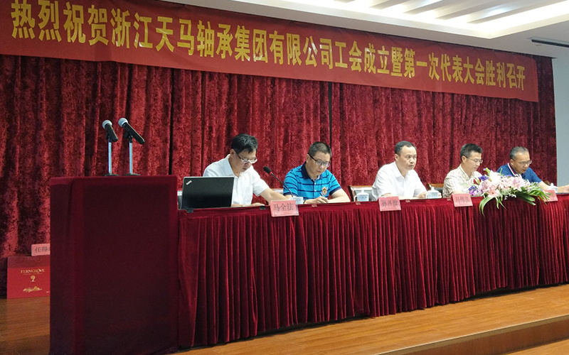 天马轴承成立工会