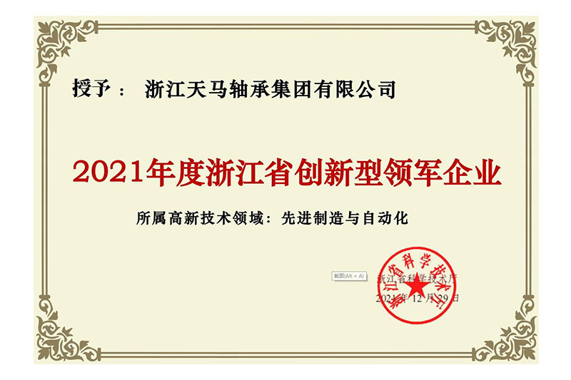 2021年度浙江省创新型领军企业 2021年度浙江省创新型领军企业