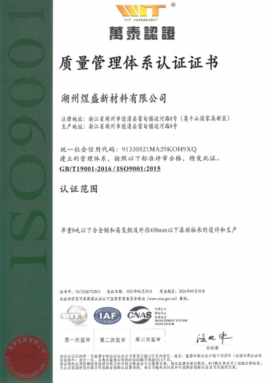 湖州煜盛新材料9001 湖州煜盛新材料9001