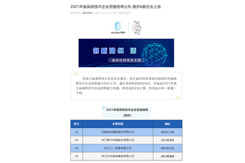 浙江省高新技术百强企业 浙江省高新技术百强企业