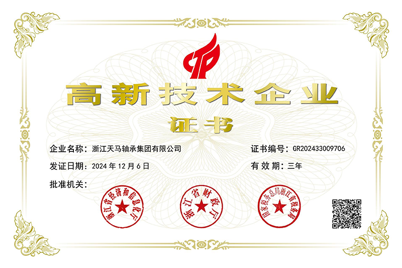 高新技术企业证书 高新技术企业证书