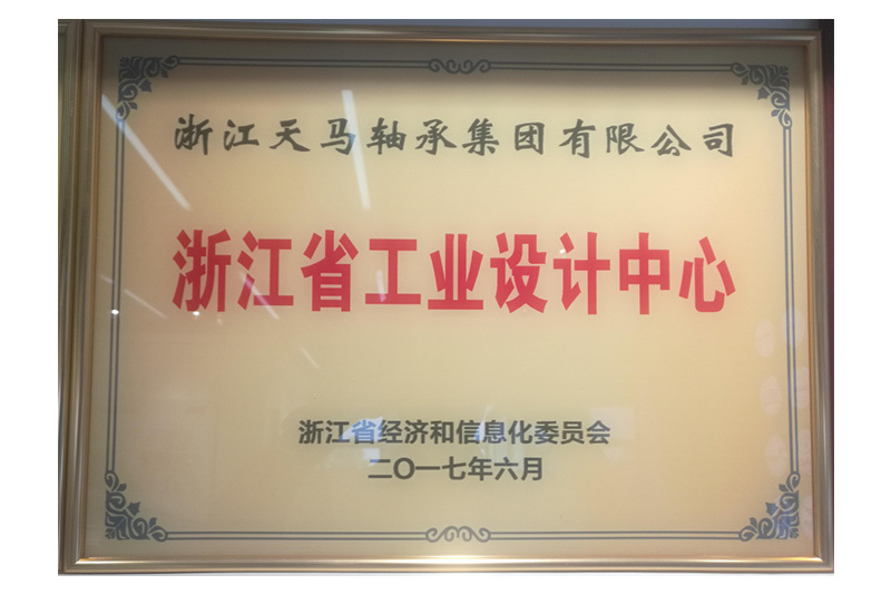 浙江省工业设计中心 浙江省工业设计中心