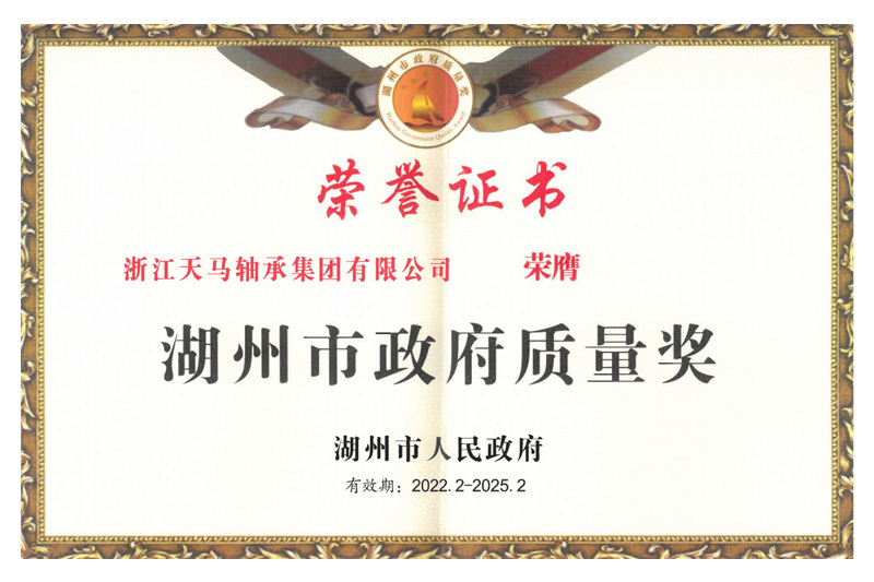 湖州市政府质量奖 湖州市政府质量奖