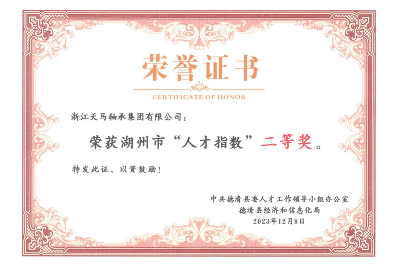 湖州市人才指数二等奖 湖州市人才指数二等奖