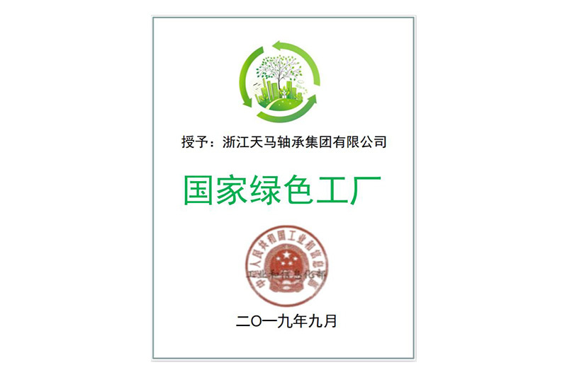 国家绿色工厂 国家绿色工厂