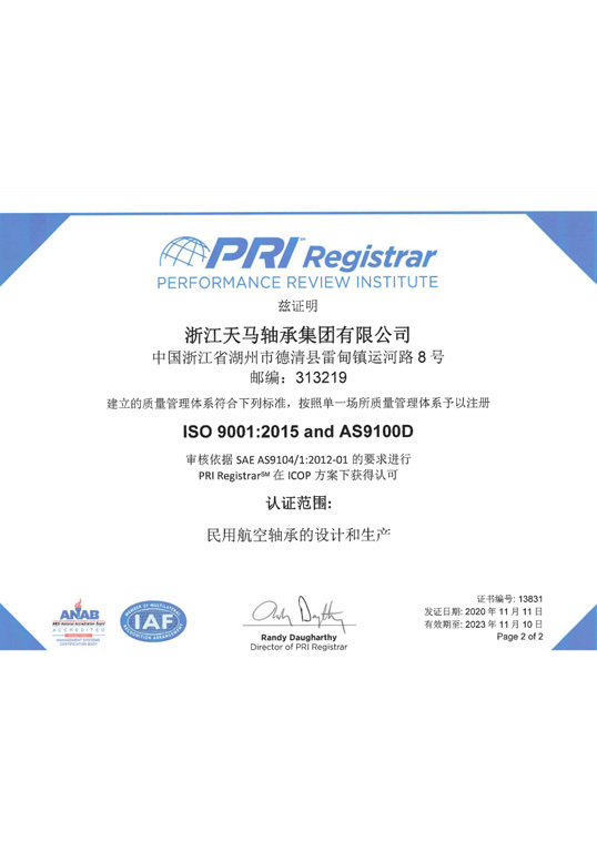 AS9100D航空体系认证 AS9100D航空体系认证