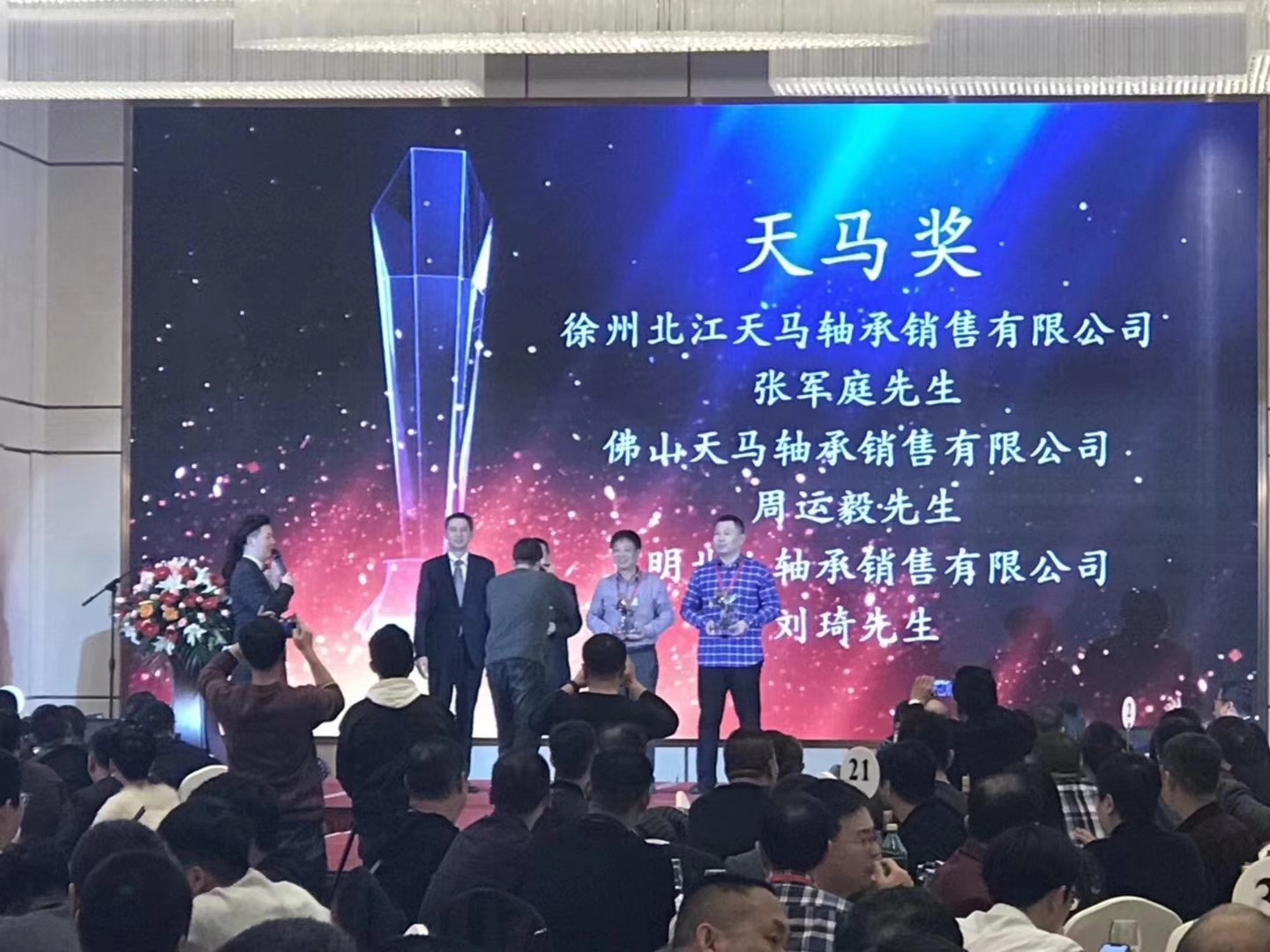 2018天马轴承经销商大会