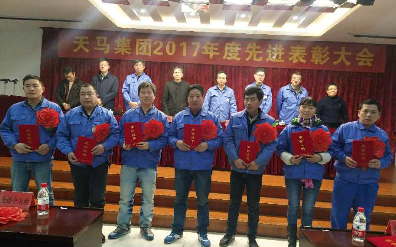 表彰2017年度天马“工匠精神”