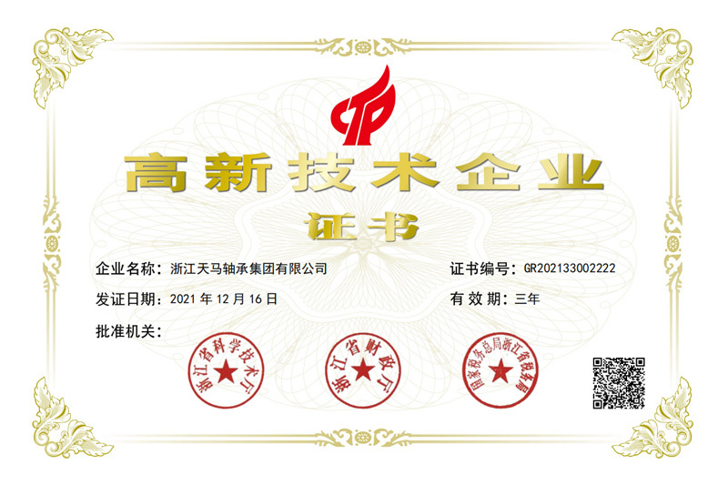 高新技术企业证书 高新技术企业证书