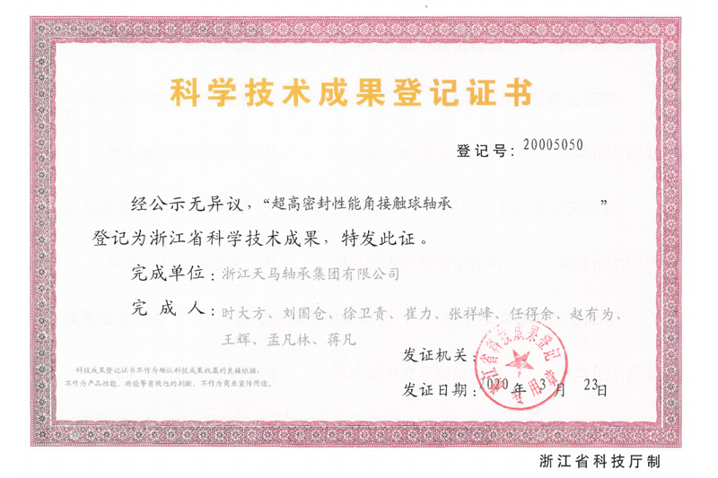 科技进步三等奖(低发热长寿命高速数控加工中心主轴用角接触混合陶瓷球轴承) 科技进步三等奖(低发热长寿命高速数控加工中心主轴用角接触混合陶瓷球轴承)