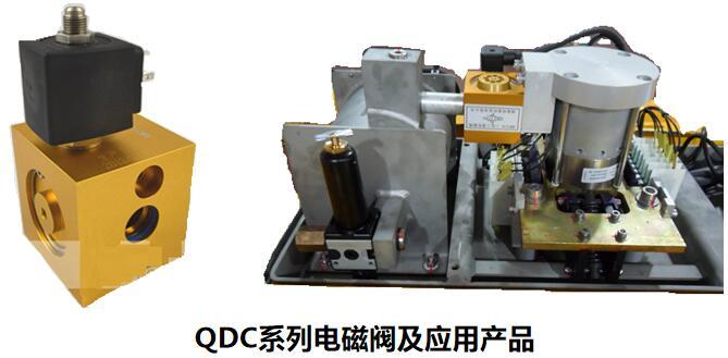 QDC系列電磁閥