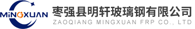 Zaoqiang County Mingxuan FRP Co., Ltd.