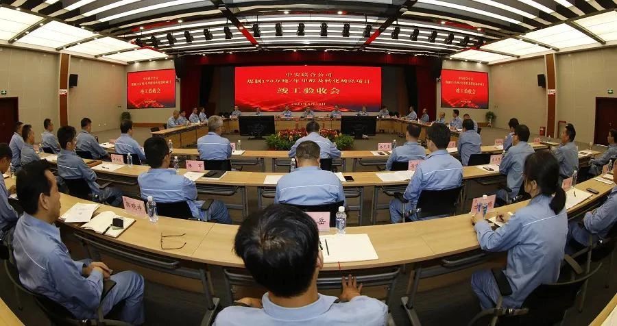 总投资206.3亿！中安联合170万吨煤制甲醇转化烯烃项目通过验收