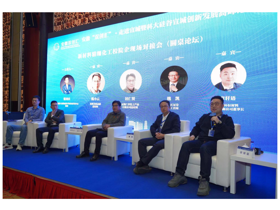 Chairman of Huanxuan Materials attended the Double Innovation Exchange into Xuancheng event as an invited guest!!!