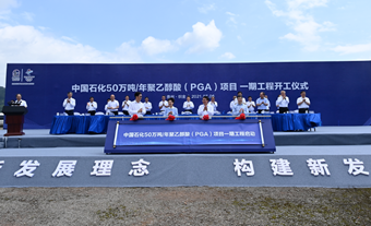 开工！中石化230亿煤制烯烃项目改为PGA新材料