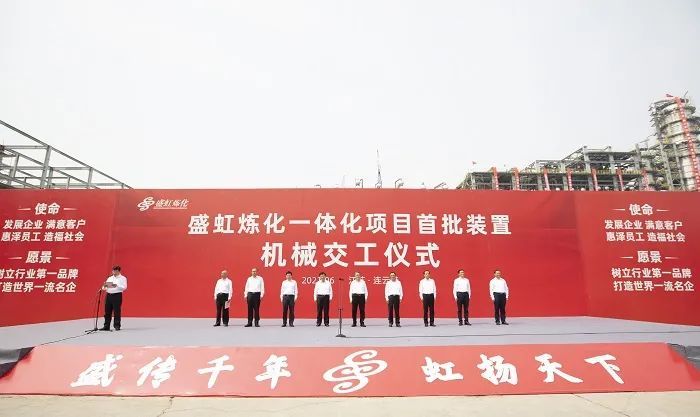 总投资约677亿元！盛虹炼化一体化项目首批核心装置中交